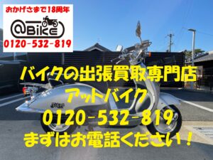 バイク買取、バイク廃車はアットバイク